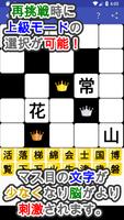 漢字埋めパズル 截圖 3