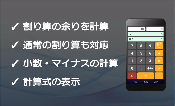 余り計算電卓 Apk For Android Download