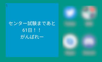 センター試験カウントダウン 海報