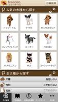 【ブリーダーズ】ブリーダーの子犬出産情報ポータルアプリ ポスター