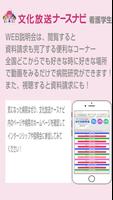 文化放送ナースナビ！アプリ screenshot 3