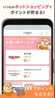 ポイントタウン byGMO - お小遣い貯まるポイ活アプリ اسکرین شاٹ 2