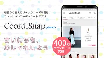 コーデスナップ ポスター
