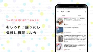 コーデスナップ スクリーンショット 2