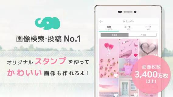 人気な画像検索アプリおすすめ Apkfab Com