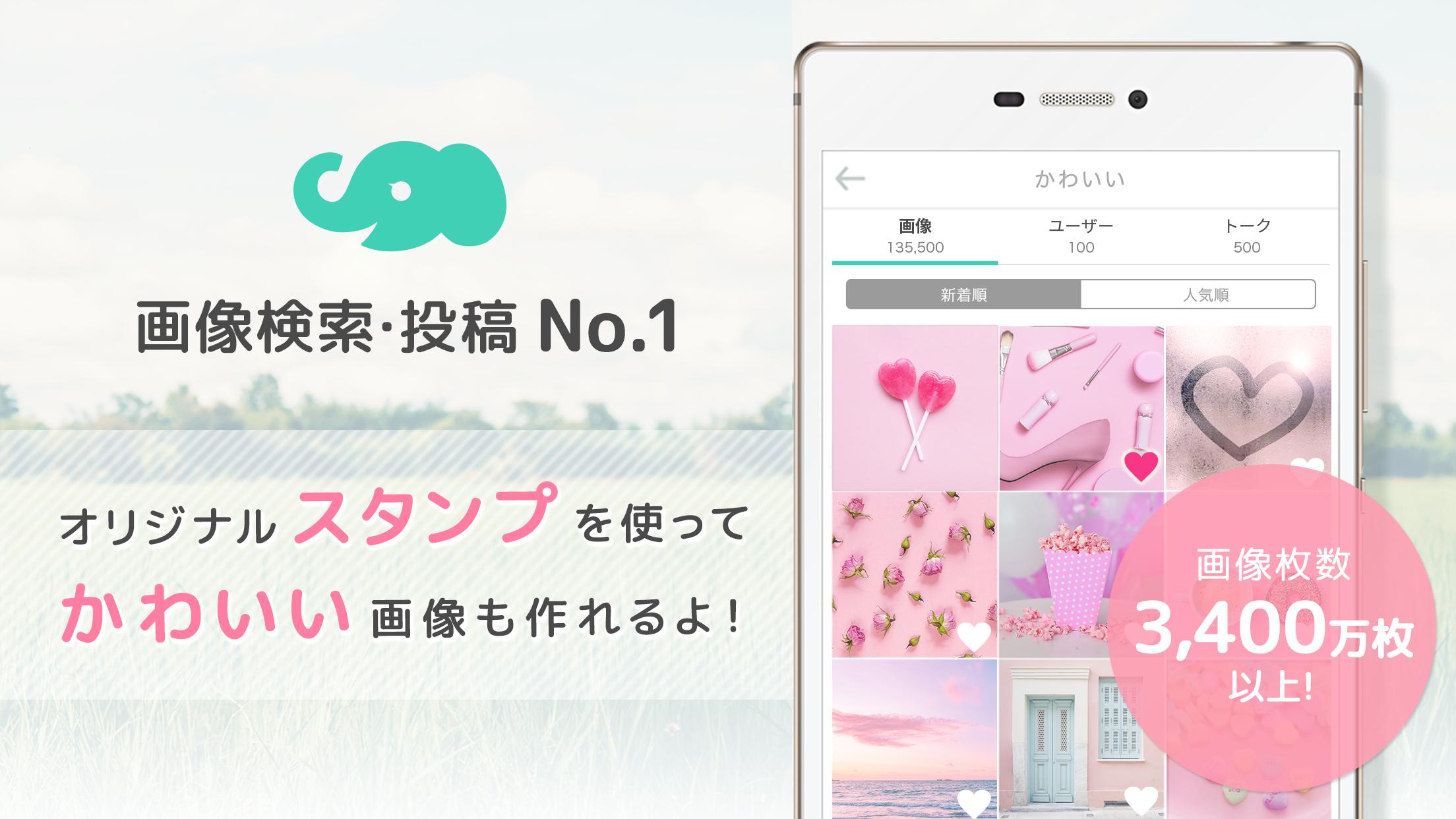 画像加工と画像検索 プリ画像 Bygmo安卓下載 安卓版apk 免費下載