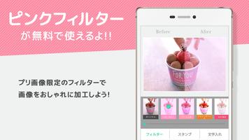 画像加工と画像検索 - 「プリ画像」byGMO スクリーンショット 3