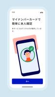デジタル認証アプリ ポスター