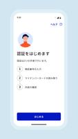 デジタル認証アプリ スクリーンショット 1