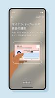 マイナンバーカード対面確認アプリ Screenshot 1