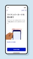 マイナンバーカード対面確認アプリ Screenshot 2