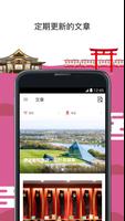Japan Official Travel App 截圖 1