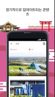 Japan Official Travel App 스크린샷 1