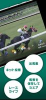 競馬 JRAアプリ-公式競馬アプリ【競馬】 اسکرین شاٹ 2