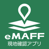 eMAFF現地確認