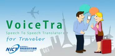 VoiceTra(ボイストラ) - 音声翻訳