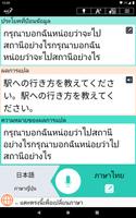 VoiceTra ภาพหน้าจอ 3
