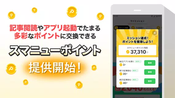 スマートニュース