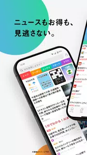 スマートニュース