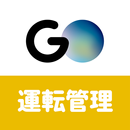 GO運転管理 APK