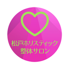 松戸ホリスティック整体サロン　公式アプリ icon