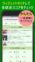 プロ野球速報Widget2024 Ekran Görüntüsü 3