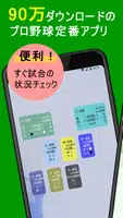 プロ野球速報Widget poster