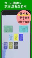 プロ野球速報Widget2024 syot layar 2