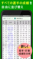 プロ野球速報Widget screenshot 5