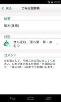 西東京市ごみ分別アプリ スクリーンショット 2