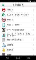 西東京市ごみ分別アプリ capture d'écran 3