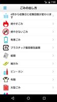 市川市ごみ分別アプリ screenshot 3