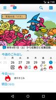 市川市ごみ分別アプリ poster