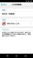 市川市ごみ分別アプリ screenshot 2