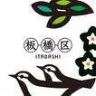 板橋区統合アプリ「ITA-Port」