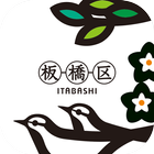 板橋区統合アプリ「ITA-Port」 icon