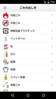 東大和市ごみ分別アプリ screenshot 3