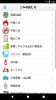 大田区ごみ分別アプリ～資源とごみを分別～ スクリーンショット 3