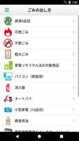 大田区ごみ分別アプリ～資源とごみを分別～ screenshot 3