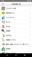 富良野市ごみ分別ナビ「ごみナビ」 screenshot 3
