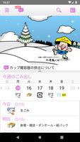 富良野市ごみ分別ナビ「ごみナビ」 poster