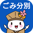 大垣市ごみ分別アプリ icon
