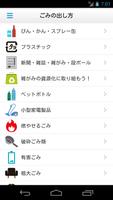 所沢市ごみ分別アプリ『わけトコっ！』 screenshot 3