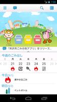 所沢市ごみ分別アプリ『わけトコっ！』 poster