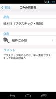 所沢市ごみ分別アプリ『わけトコっ！』 screenshot 2