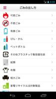 川越市ごみ分別アプリ स्क्रीनशॉट 3