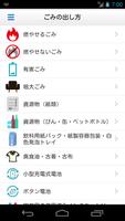 浦安市ごみ分別アプリ「クルなび」 screenshot 3