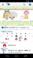 浦安市ごみ分別アプリ「クルなび」 poster
