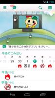鎌ケ谷市ごみ分別アプリ poster