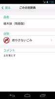 鎌ケ谷市ごみ分別アプリ screenshot 2